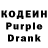 Кодеиновый сироп Lean Purple Drank 00cam